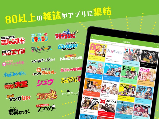 ニコニコ漫画 雑誌やwebの人気マンガが読める On The App Store