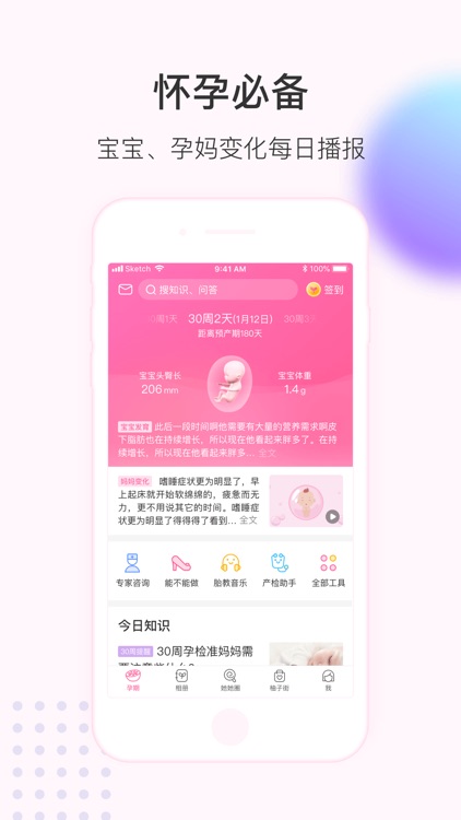 美柚月经期助手-女性备孕怀孕育儿社区 screenshot-4