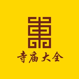 佛经寺庙大全-祈福许愿烧香拜佛app