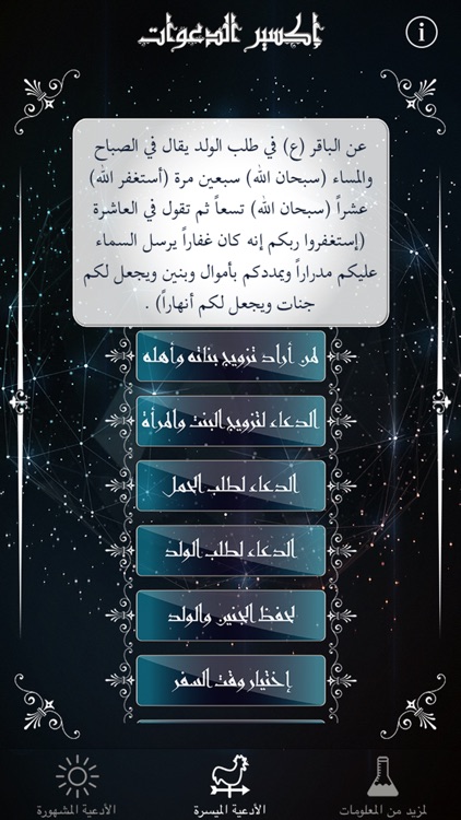 إكسير الدعوات screenshot-3
