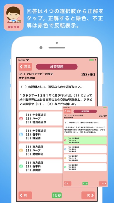 アロマ555 検定対策 screenshot1