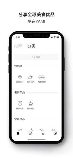 Yami - 随时随地定制厨师的美食指南(圖3)-速報App