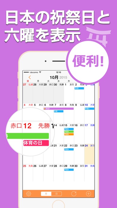 Ucカレンダー見やすい人気のスケジュール帳 screenshot1