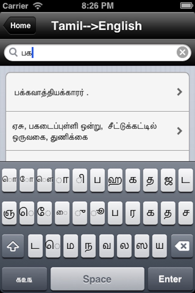 English to Tamil Dictionary screenshot 3