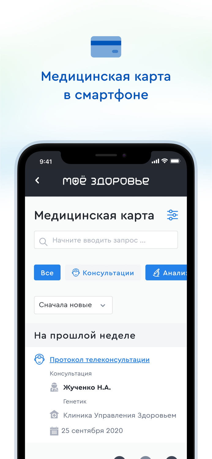 Мое здоровье врачи онлайн