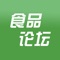 食品论坛，食品行业社区，关注食品安全、食品技术、食品质量、检测技术等