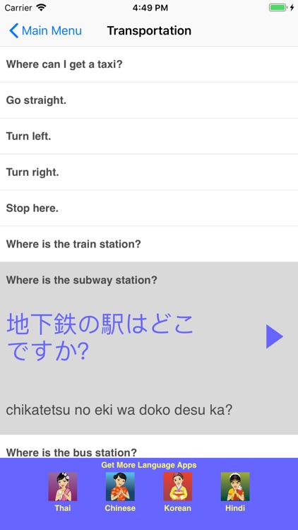 Speak Japanese Travel Phrases screenshot-3
