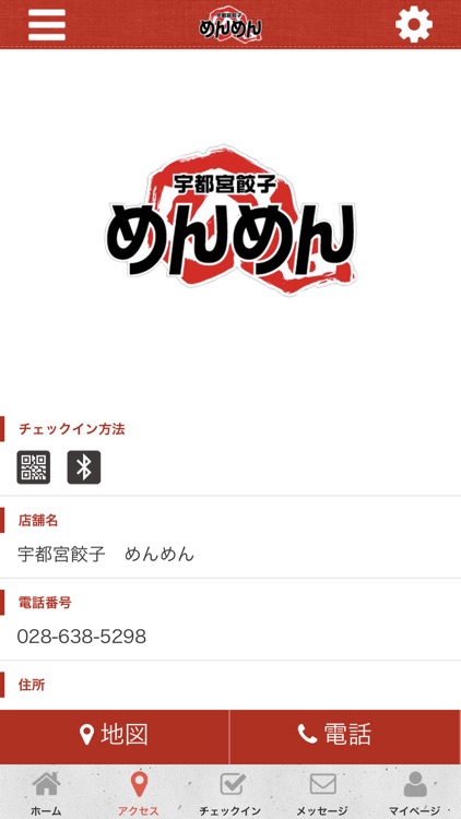宇都宮餃子 めんめん 公式アプリ screenshot-3