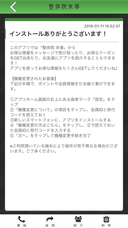 城戸 未知子の整体院 未導 八幡西区整体 公式アプリ