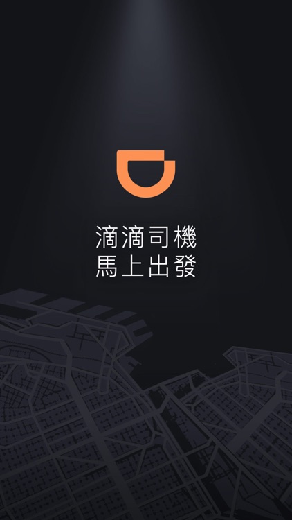 DiDi司機版