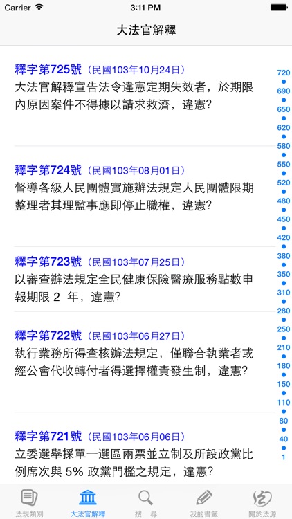 法源法典--大六法版 screenshot-4