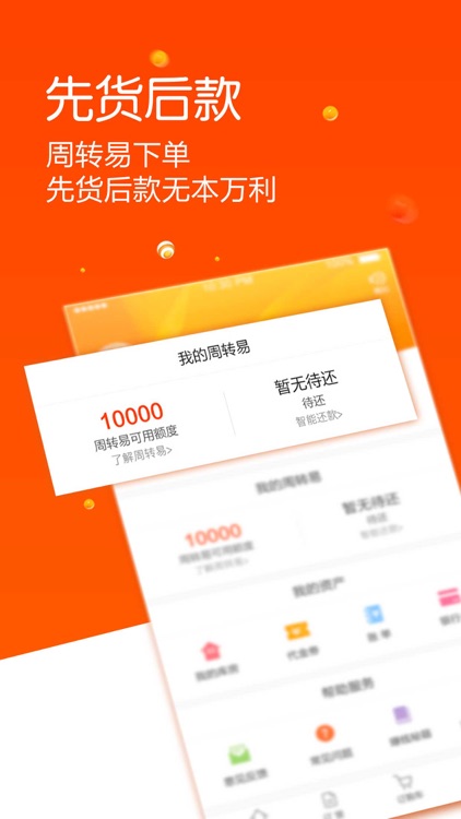 工厂店赚钱宝 screenshot-3