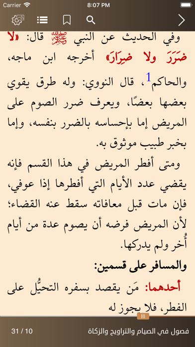 مؤلفات الشيخ ابن عثيمين screenshot 4