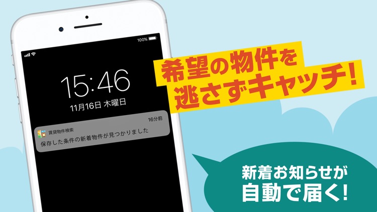 賃貸物件検索 ニフティ不動産 screenshot-3