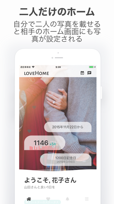 カップル専用アプリ Lovespace ラブスペース Iphoneアプリ Applion