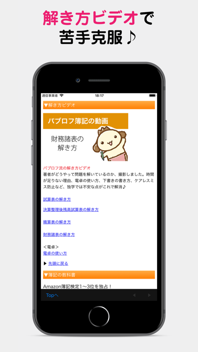 パブロフ簿記3級 screenshot1
