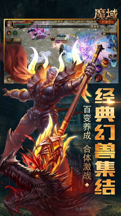 魔域手游-魔幻题材角色扮演动作手游 screenshot-3