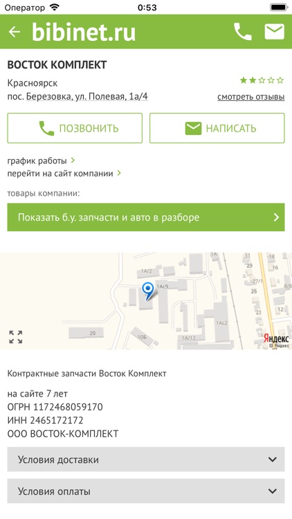 Поиск автозапчастей Bibinet.ru screenshot-4