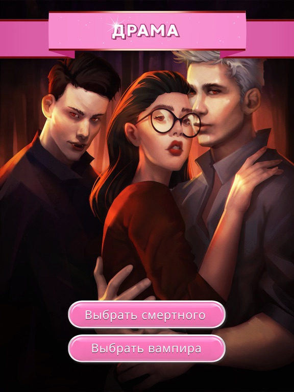Клуб Романтики - Мои Истории для iPad