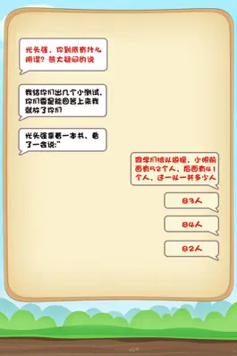 Game screenshot 小学二年级数学 hack