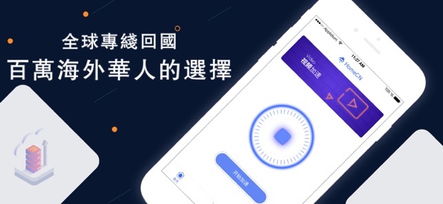 HomeCN加速器-极速加速器(圖6)-速報App