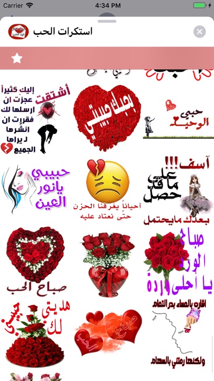 استكرات الحب screenshot-9