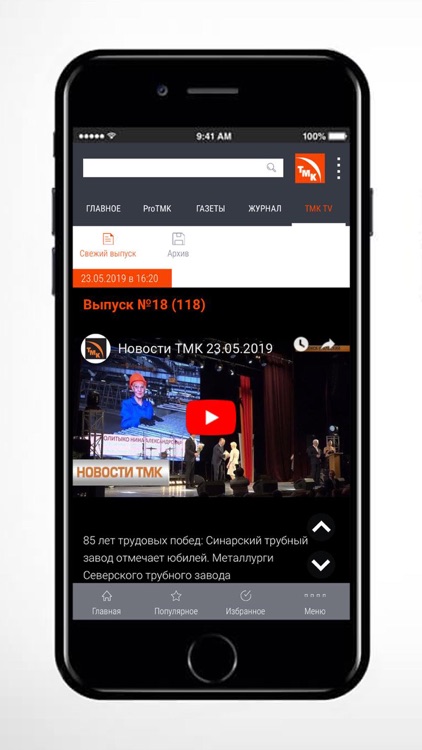 ТМК Медиа screenshot-5