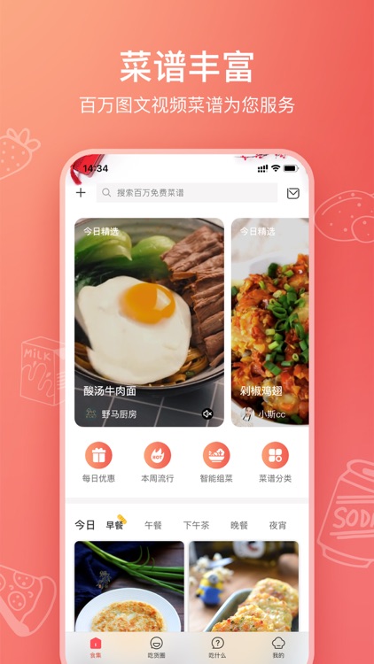 美食杰-视频菜谱大全 screenshot-0