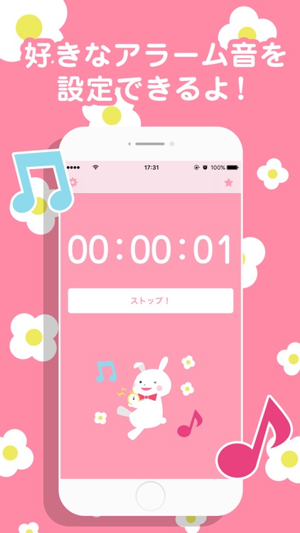 かわいいうさぎタイマー By 8bit Co Ltd