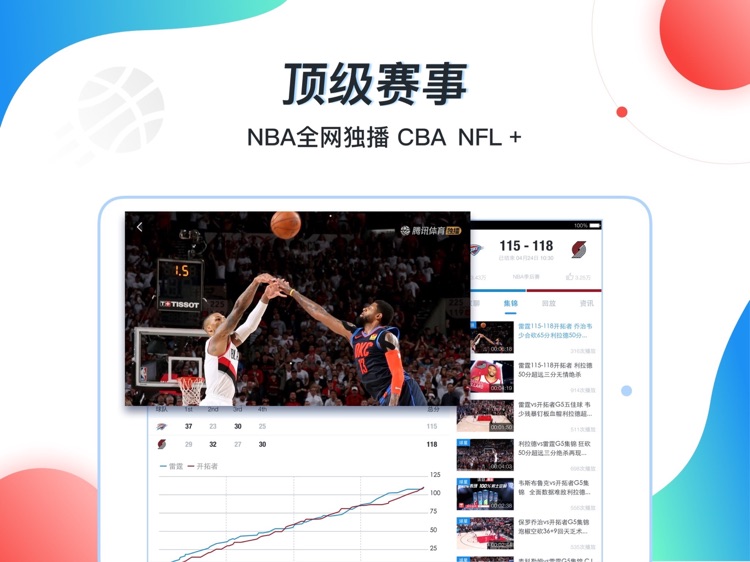 腾讯体育HD-NBA全网独家直播 screenshot-0