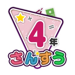 小学校で習う算数アプリ By Yuki Kurokochi