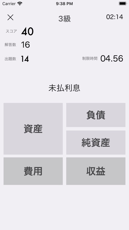 簿記３級＆２級 簿記トレ screenshot-7