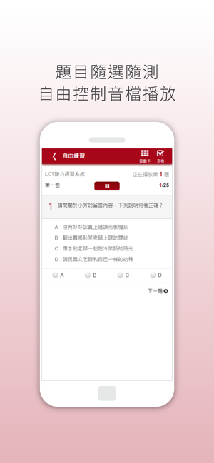 LCT聽力理解 雲端隨身聽(圖3)-速報App