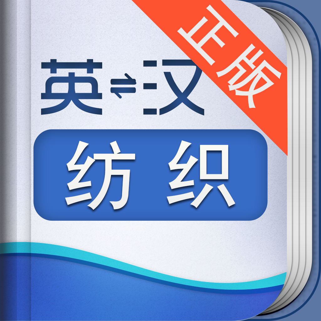 Get 外教社纺织英语词典 for iOS, iPhone, iPad Aso Report