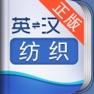 Get 外教社纺织英语词典 for iOS, iPhone, iPad Aso Report