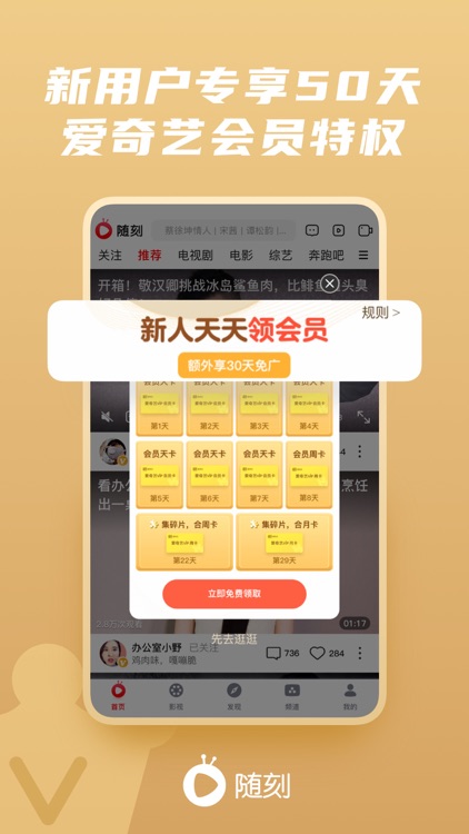 爱奇艺随刻 - 热剧综艺精彩短视频 screenshot-0