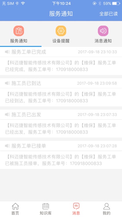 智慧空压站设备版