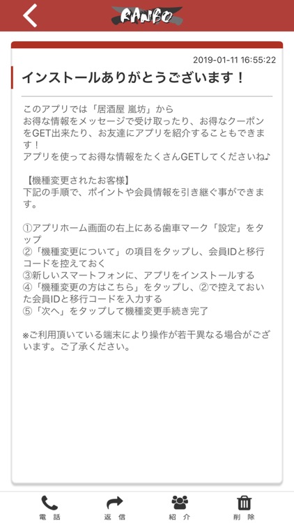 呑み処RANBO 嵐坊 加治木町の居酒屋 公式アプリ