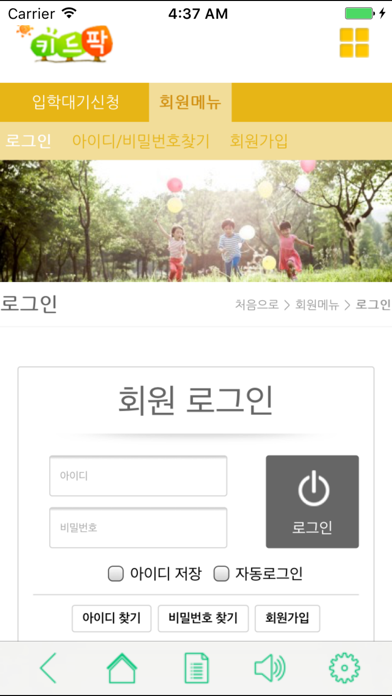 키드팍(통합) screenshot 2