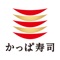 かっぱ寿司の公式スマホアプリです。