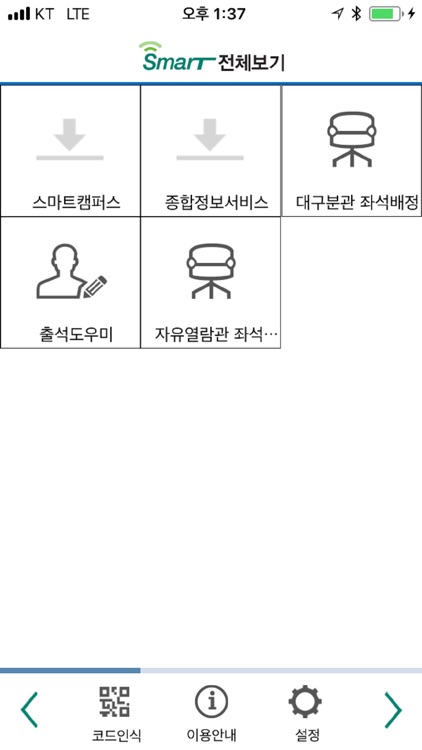 대구대 전자출결