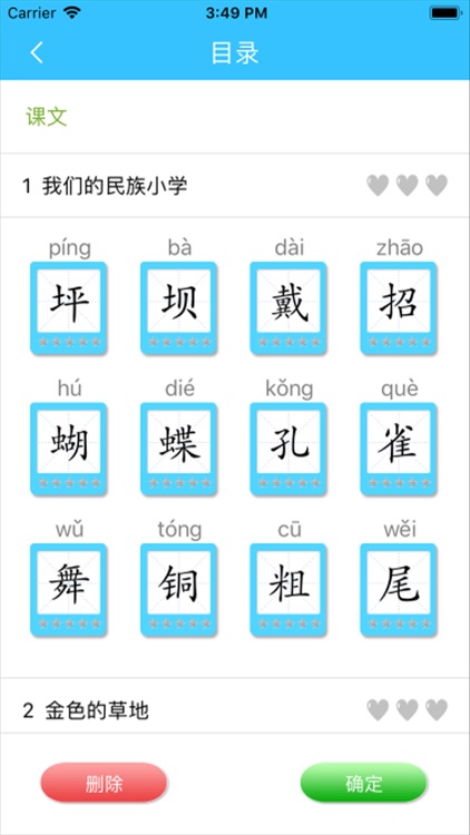 小学生写汉字by 上海龙的信息系统有限公司