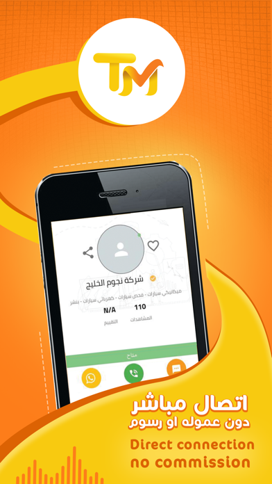 TM-تم screenshot 3