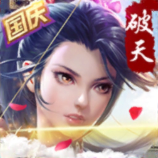 破天一剑 - 官方正版