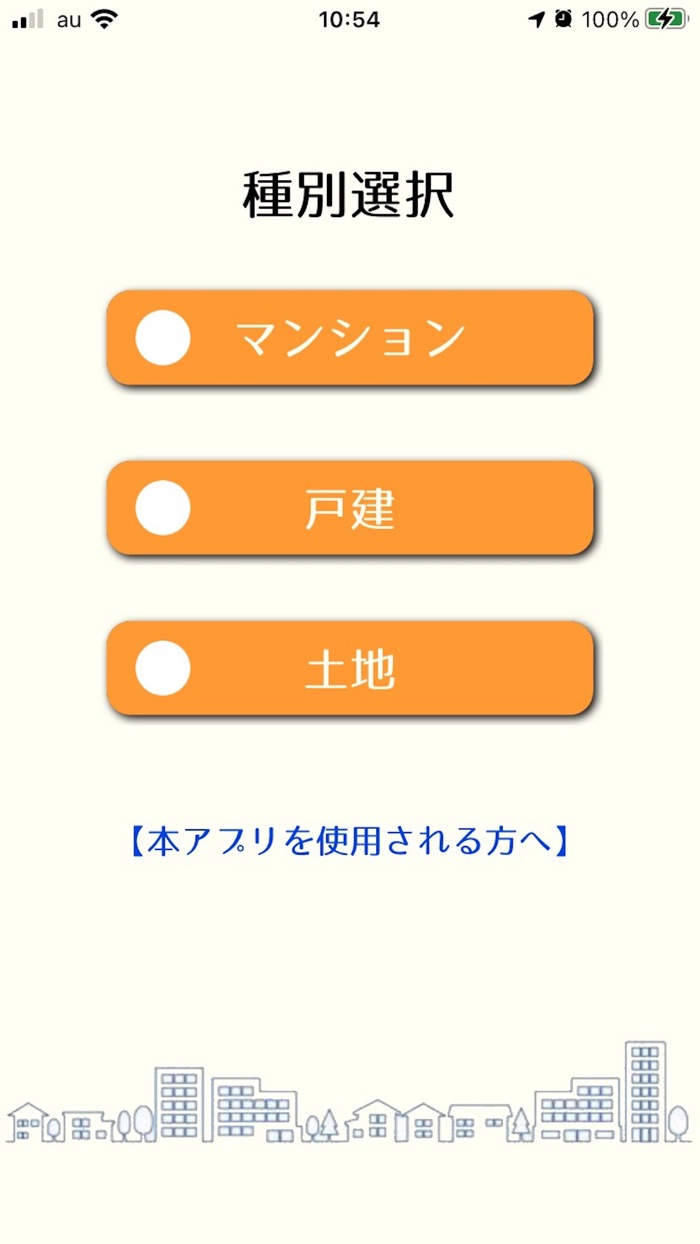 不動産買取再販計算書