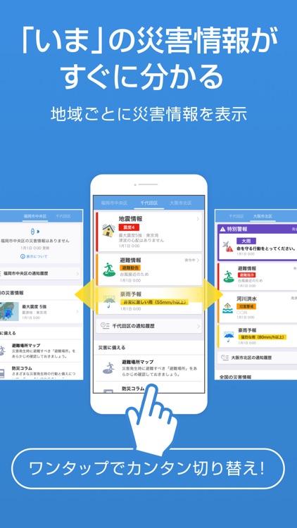 Yahoo!防災速報