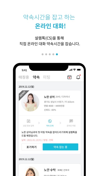 아디나 – 속마음 분석 소개팅 screenshot-5