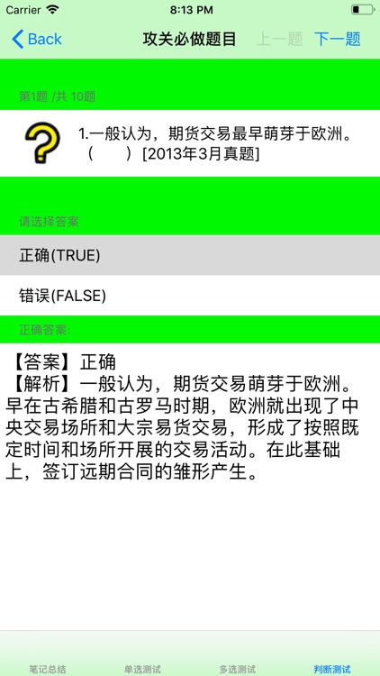 期货从业资格考试大全 screenshot-4