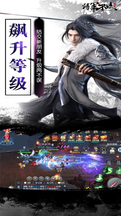 将军不败-3D武侠热恋社交手游 screenshot-3