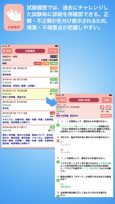 アロマ555 検定対策 screenshot1